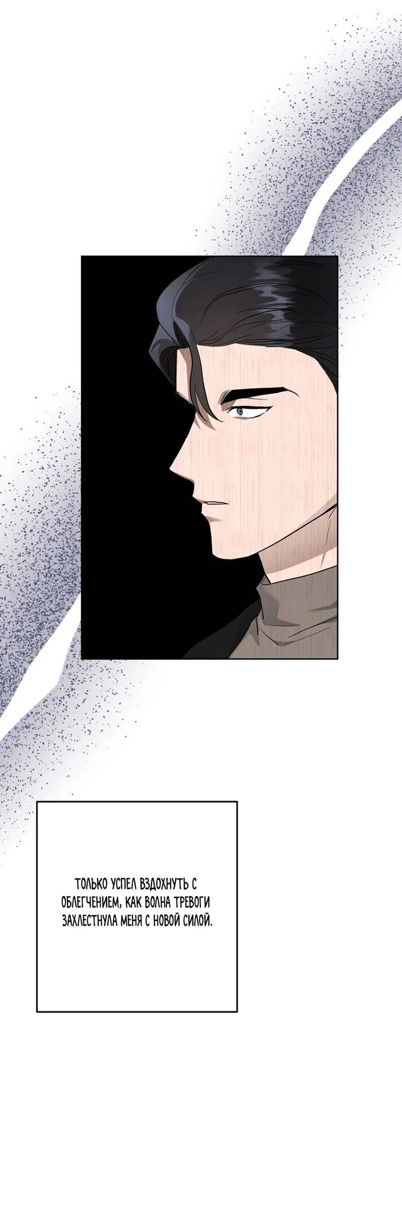 Манга Воскресное утешение - Глава 78 Страница 20