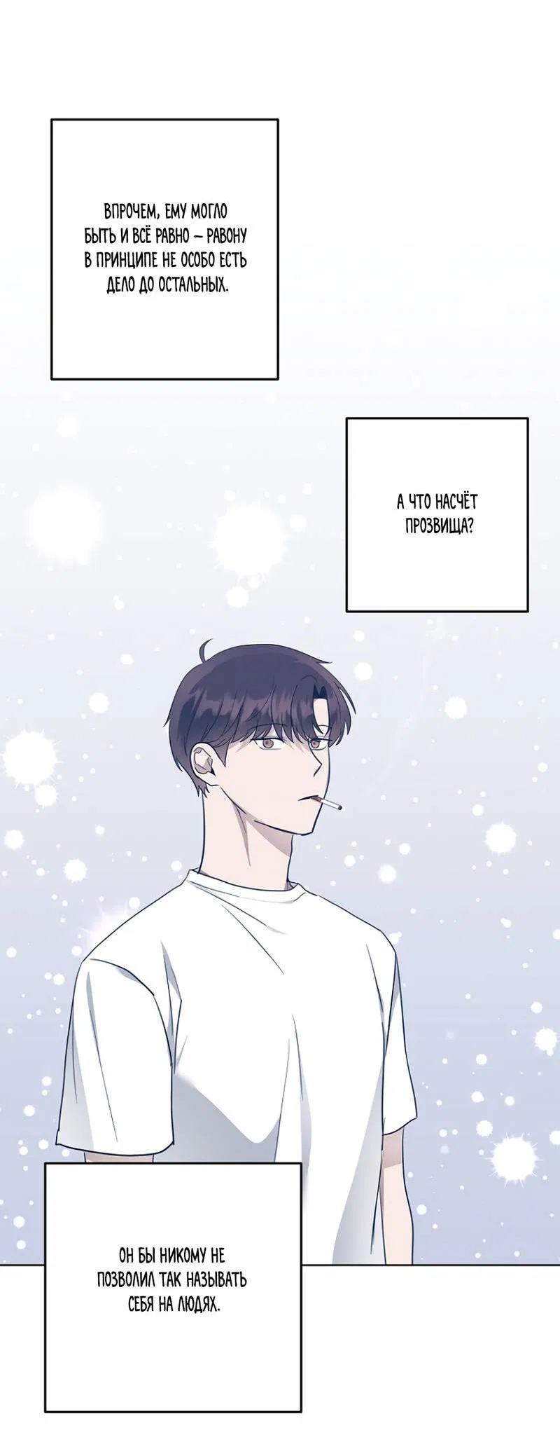 Манга Воскресное утешение - Глава 78 Страница 27