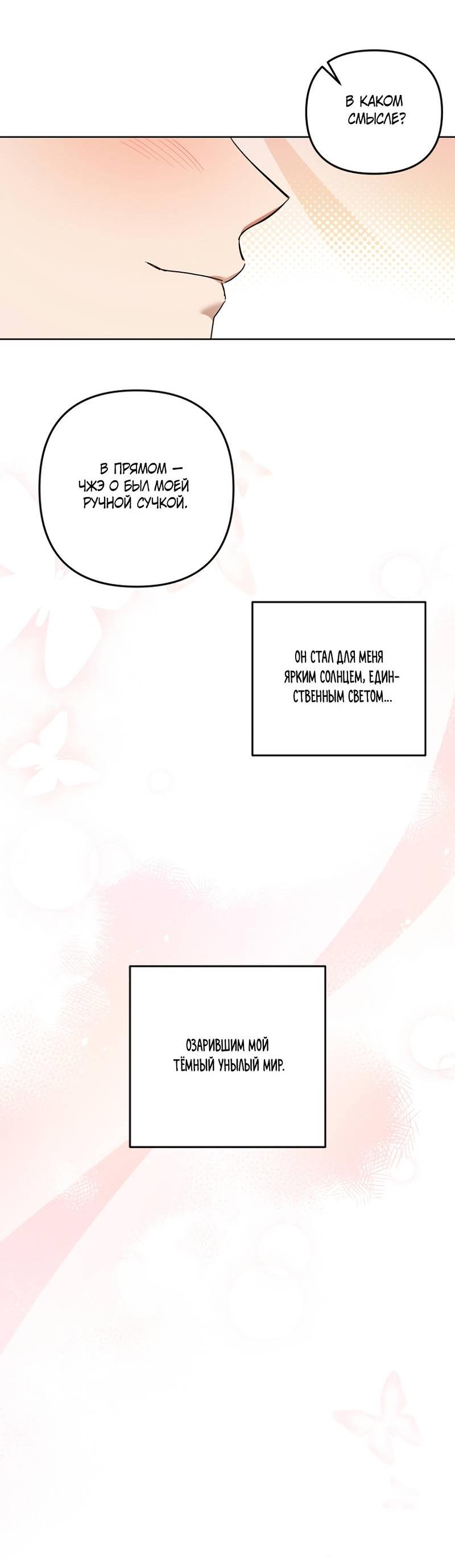 Манга Воскресное утешение - Глава 78 Страница 52