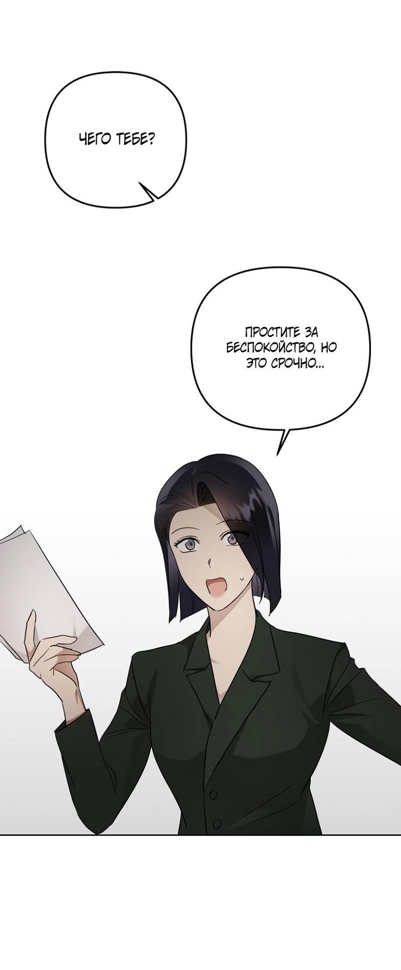 Манга Воскресное утешение - Глава 78 Страница 60