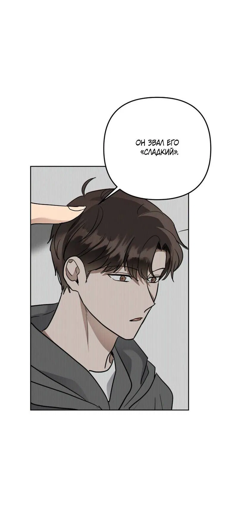 Манга Воскресное утешение - Глава 78 Страница 16