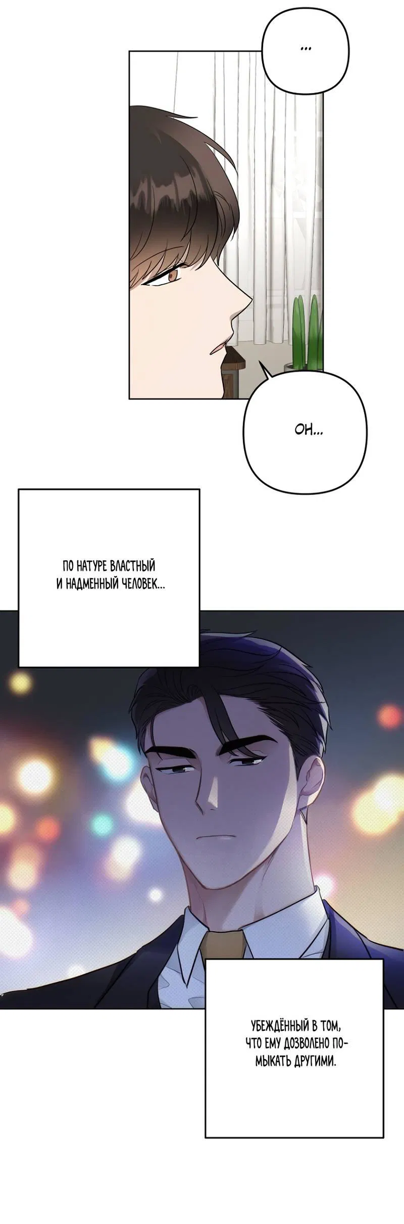 Манга Воскресное утешение - Глава 78 Страница 43