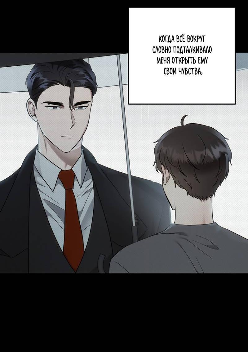 Манга Воскресное утешение - Глава 78 Страница 39