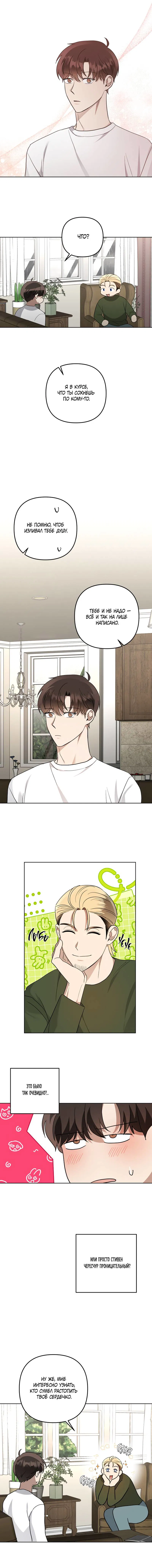 Манга Воскресное утешение - Глава 78 Страница 42