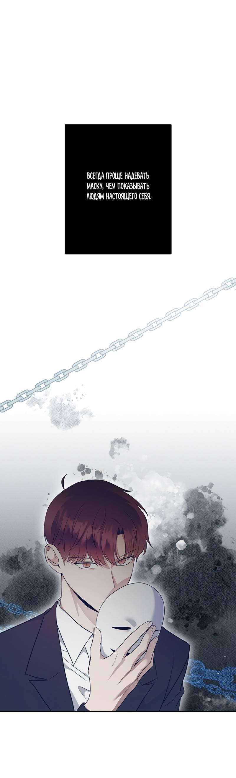 Манга Воскресное утешение - Глава 78 Страница 30