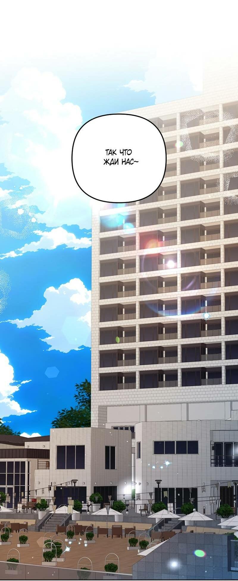 Манга Воскресное утешение - Глава 79 Страница 42