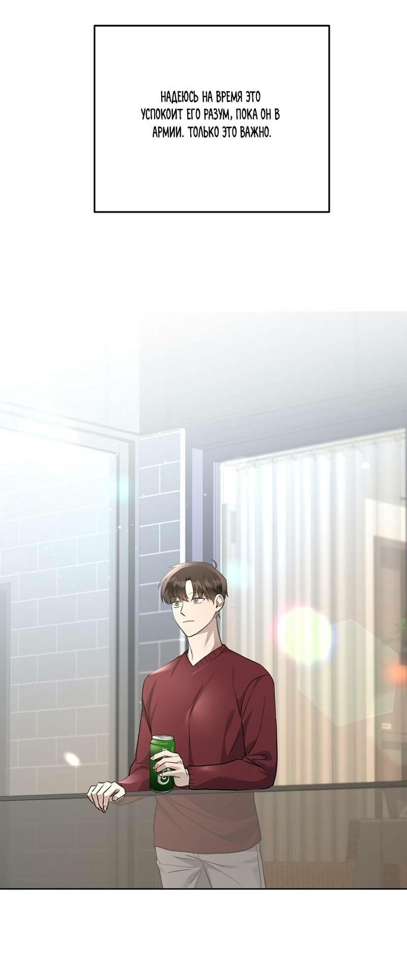 Манга Воскресное утешение - Глава 79 Страница 39