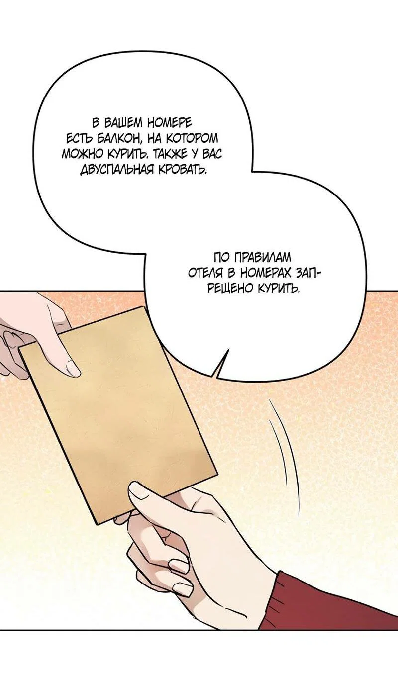 Манга Воскресное утешение - Глава 79 Страница 20