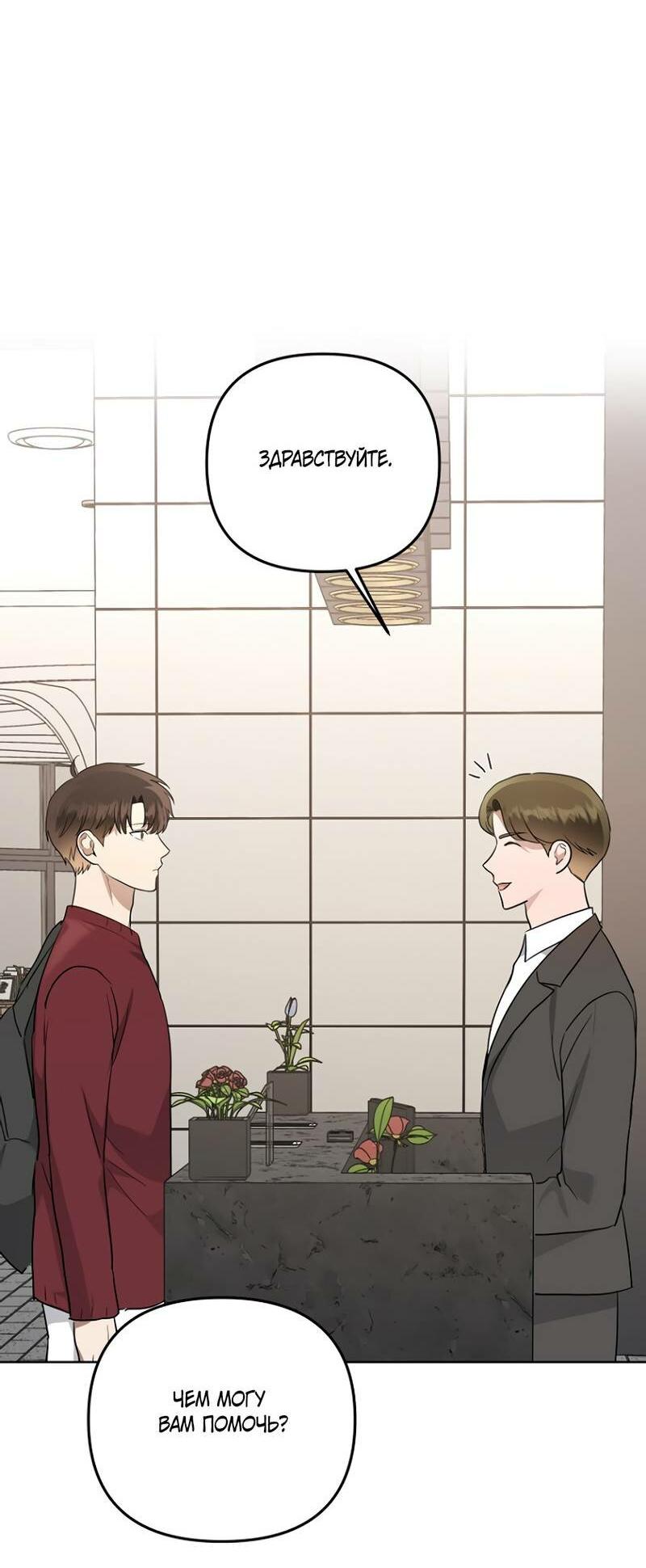 Манга Воскресное утешение - Глава 79 Страница 24