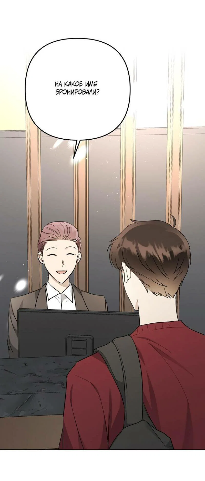 Манга Воскресное утешение - Глава 79 Страница 14