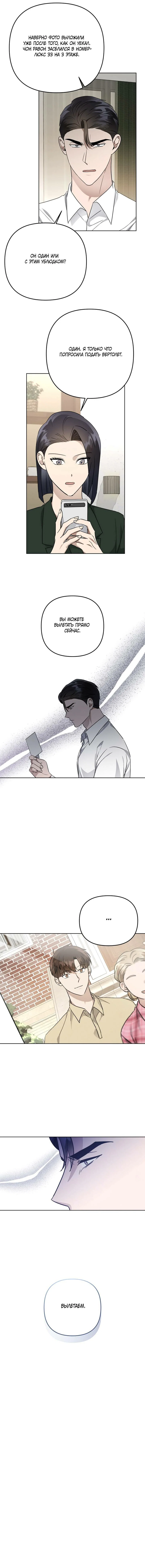 Манга Воскресное утешение - Глава 79 Страница 52