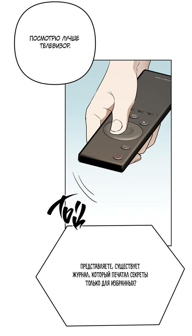 Манга Воскресное утешение - Глава 79 Страница 30