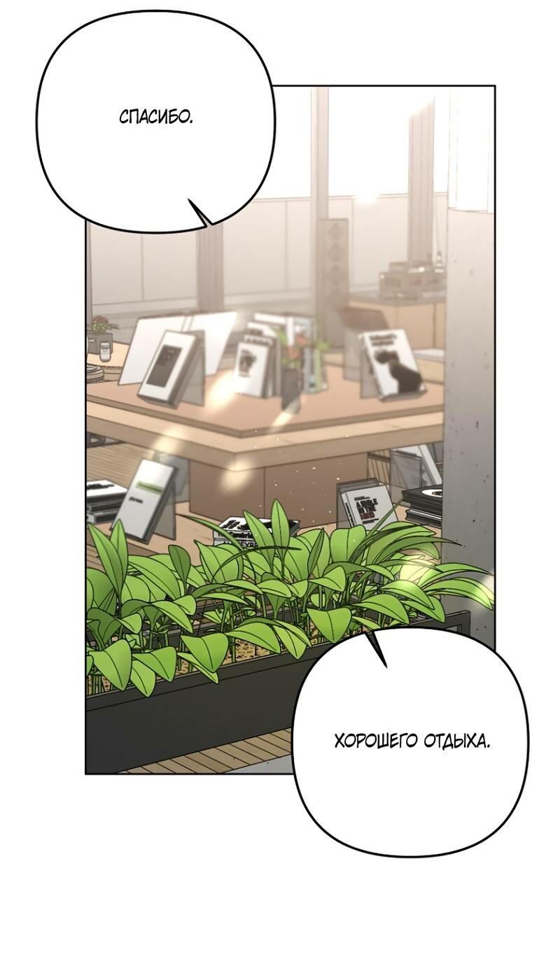 Манга Воскресное утешение - Глава 79 Страница 28