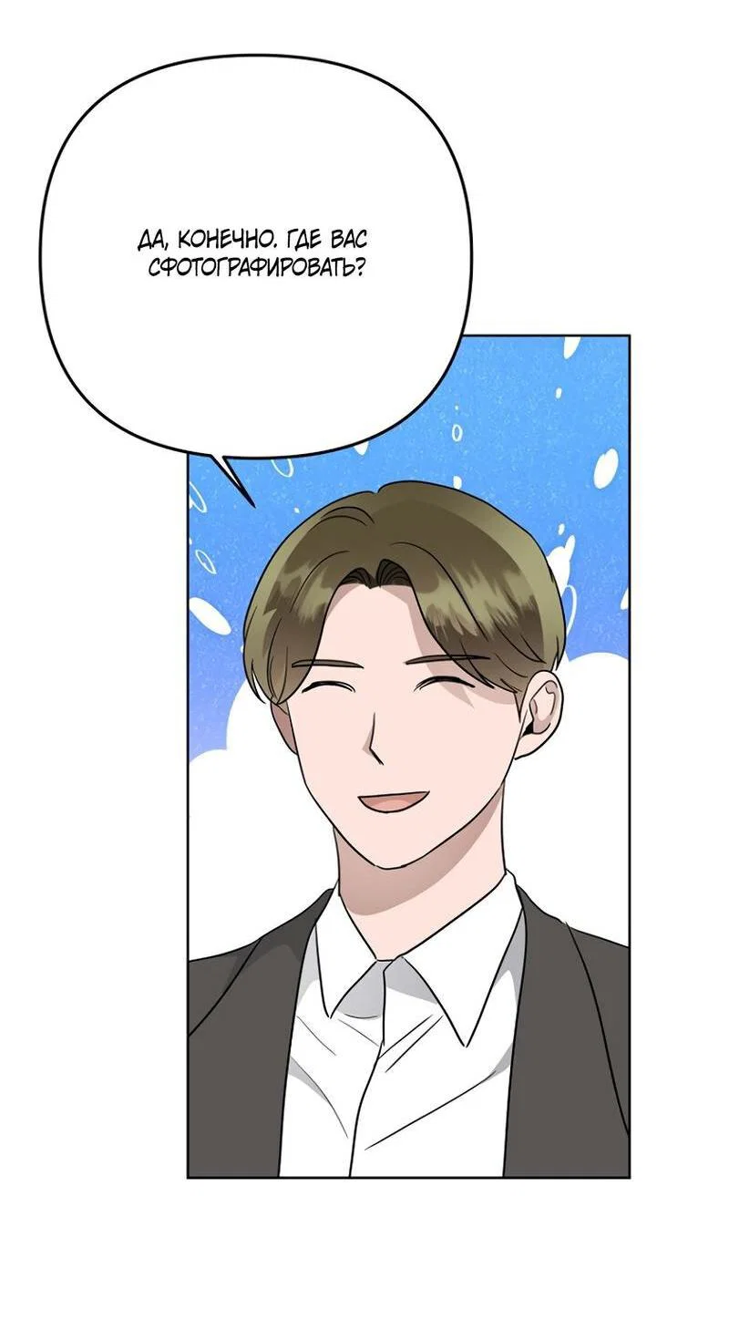 Манга Воскресное утешение - Глава 79 Страница 26