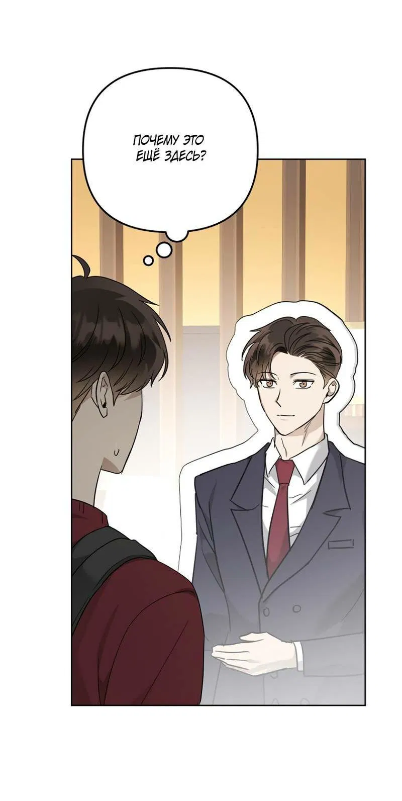 Манга Воскресное утешение - Глава 79 Страница 11