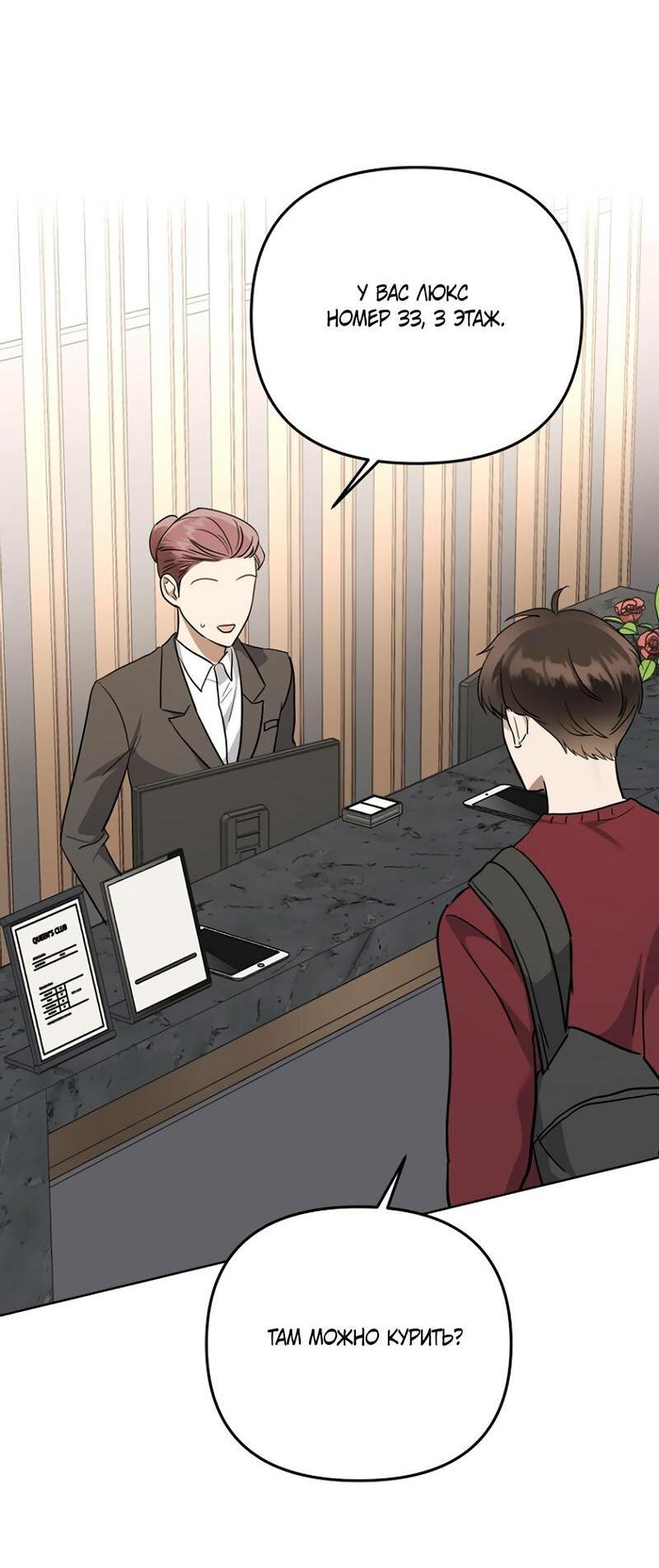 Манга Воскресное утешение - Глава 79 Страница 19