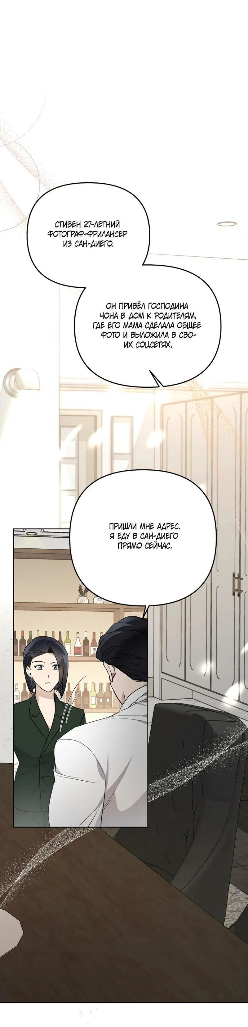 Манга Воскресное утешение - Глава 79 Страница 44