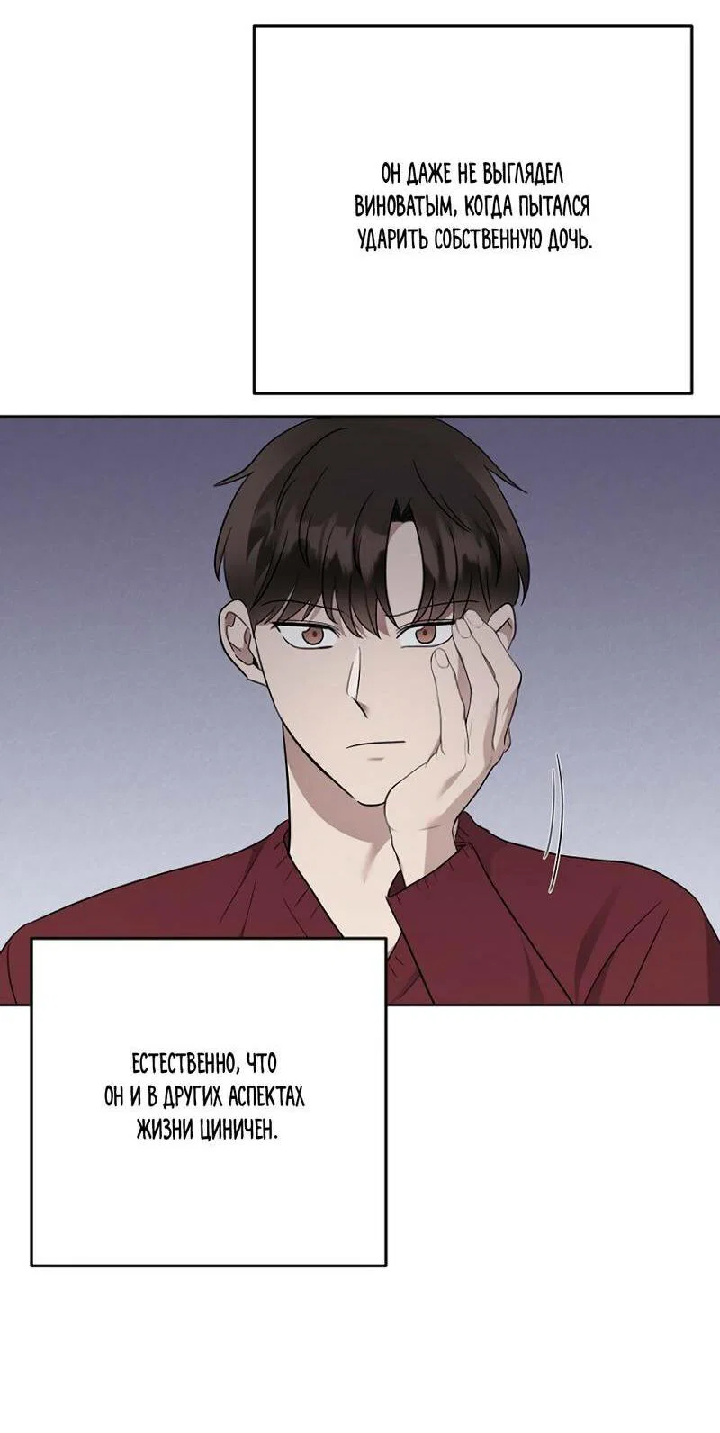 Манга Воскресное утешение - Глава 79 Страница 37