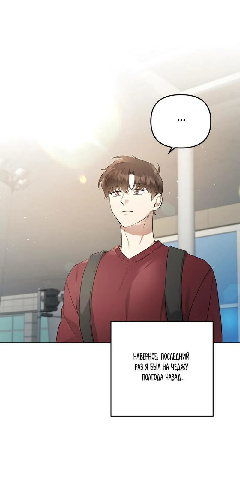 Манга Воскресное утешение - Глава 79 Страница 5