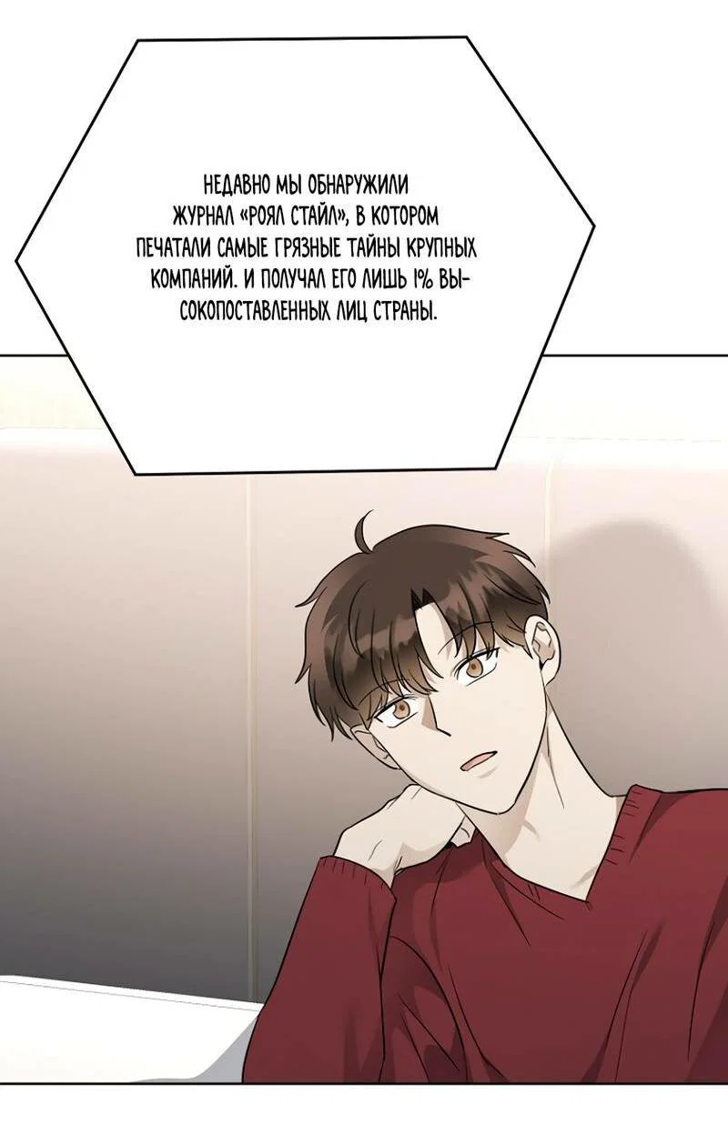 Манга Воскресное утешение - Глава 79 Страница 31