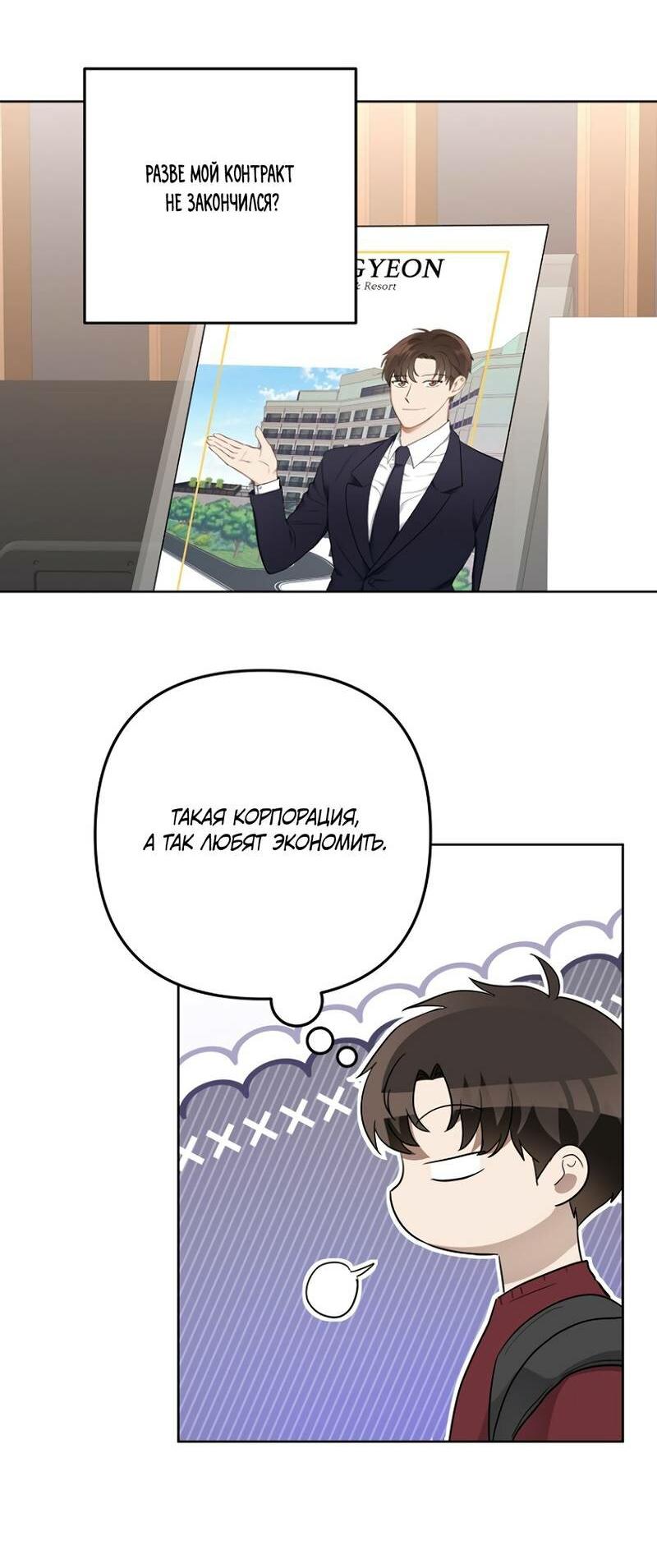 Манга Воскресное утешение - Глава 79 Страница 13