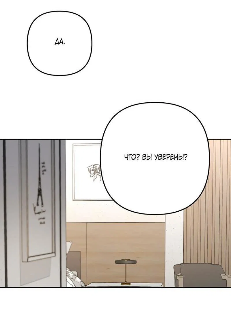 Манга Воскресное утешение - Глава 79 Страница 49