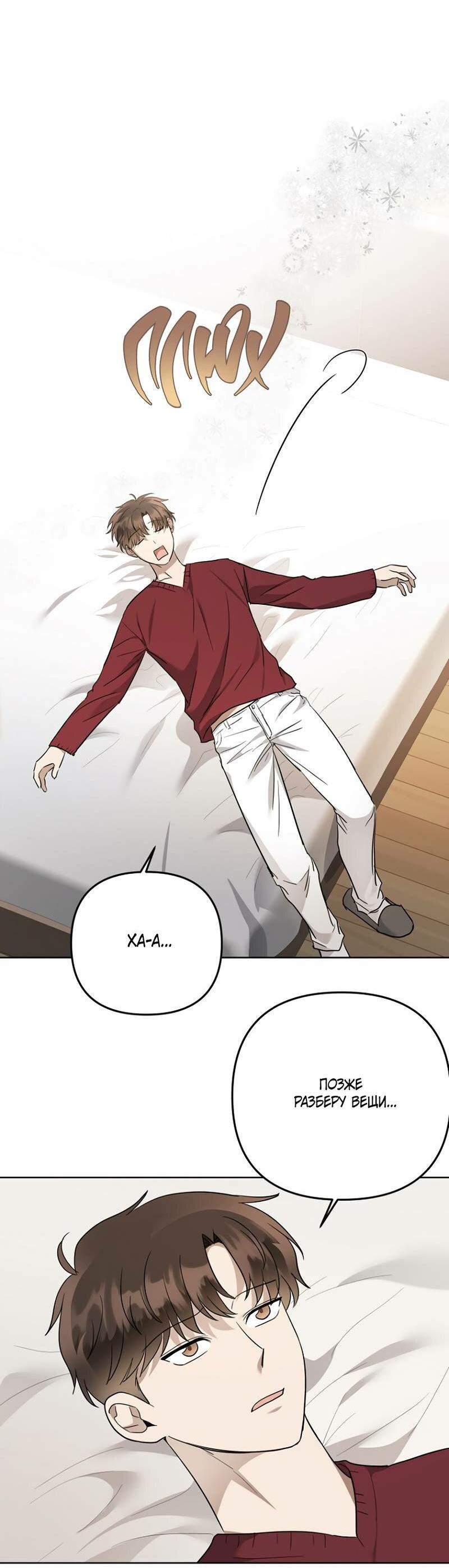 Манга Воскресное утешение - Глава 79 Страница 29