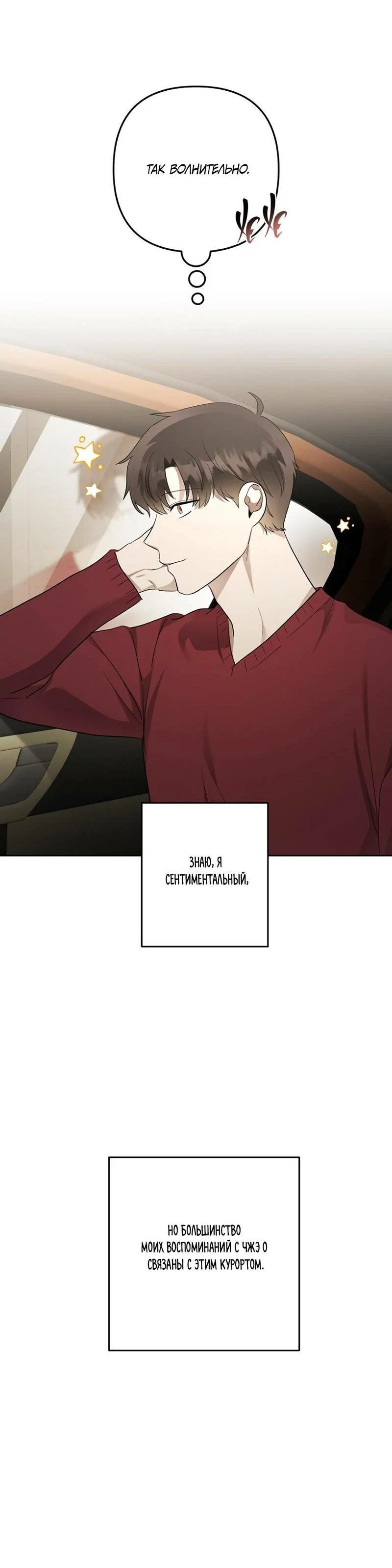 Манга Воскресное утешение - Глава 79 Страница 8