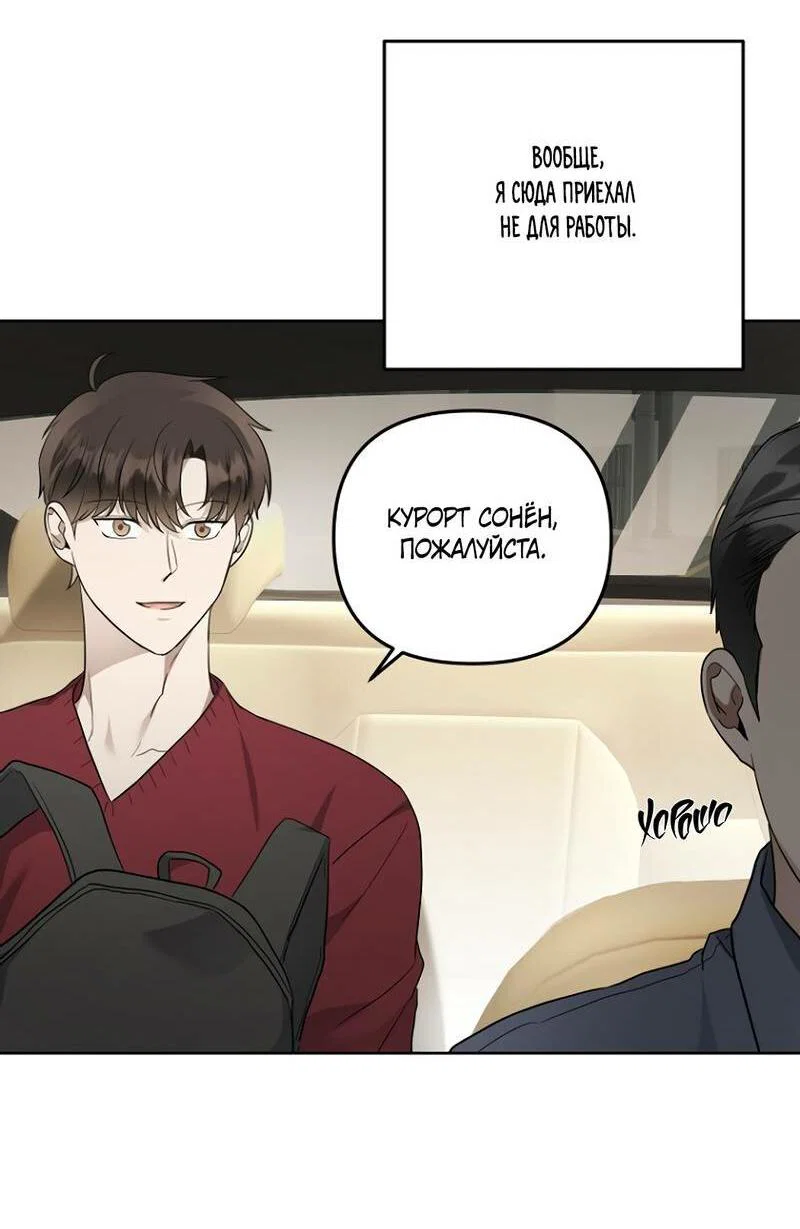 Манга Воскресное утешение - Глава 79 Страница 7