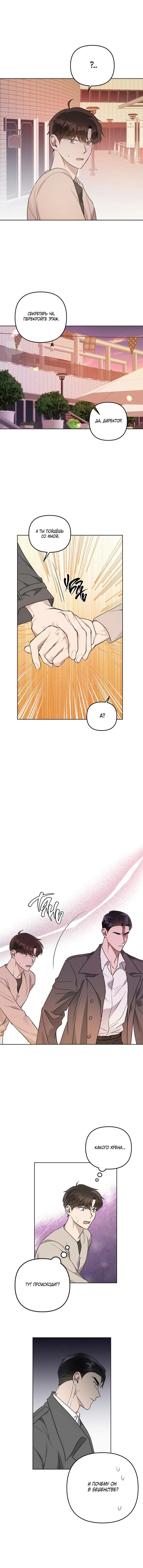 Манга Воскресное утешение - Глава 80 Страница 28