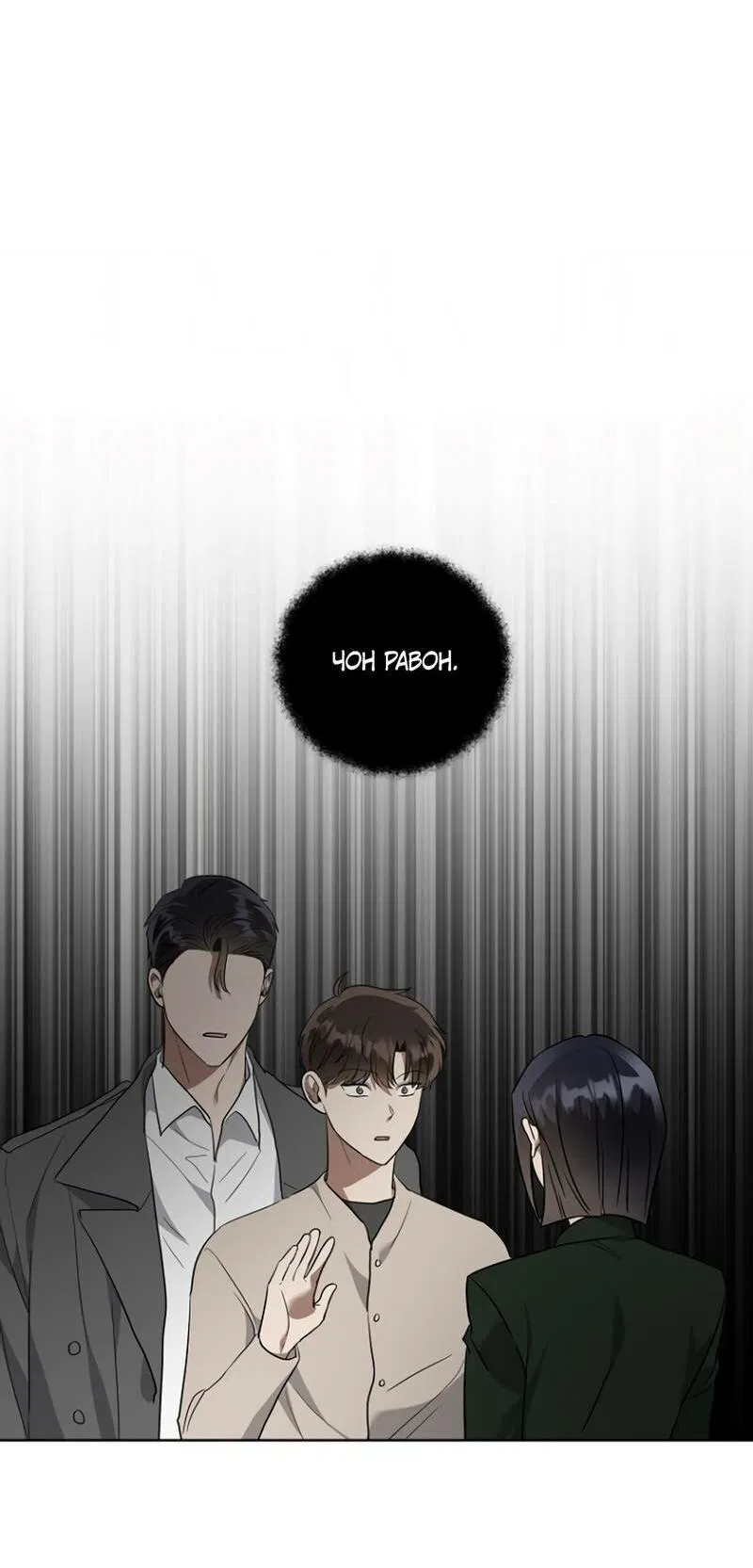 Манга Воскресное утешение - Глава 80 Страница 26