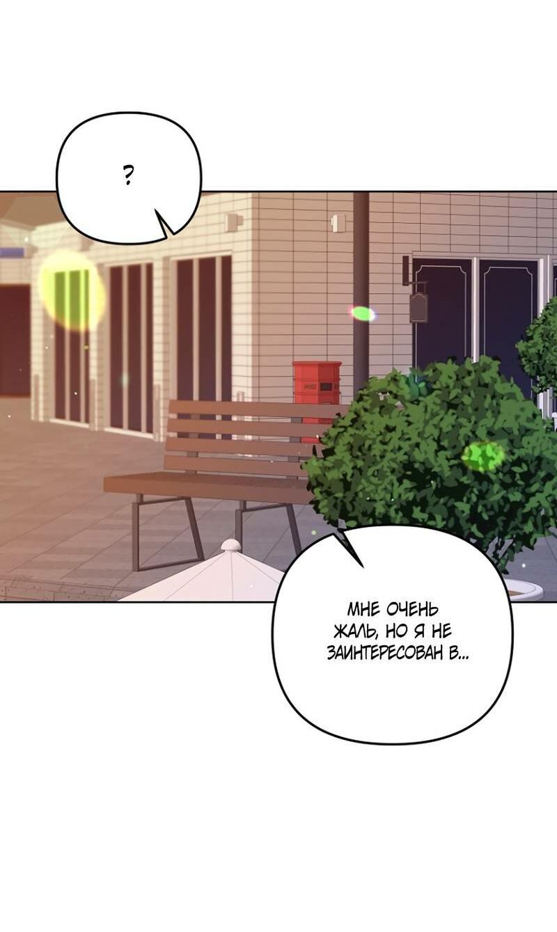 Манга Воскресное утешение - Глава 80 Страница 25