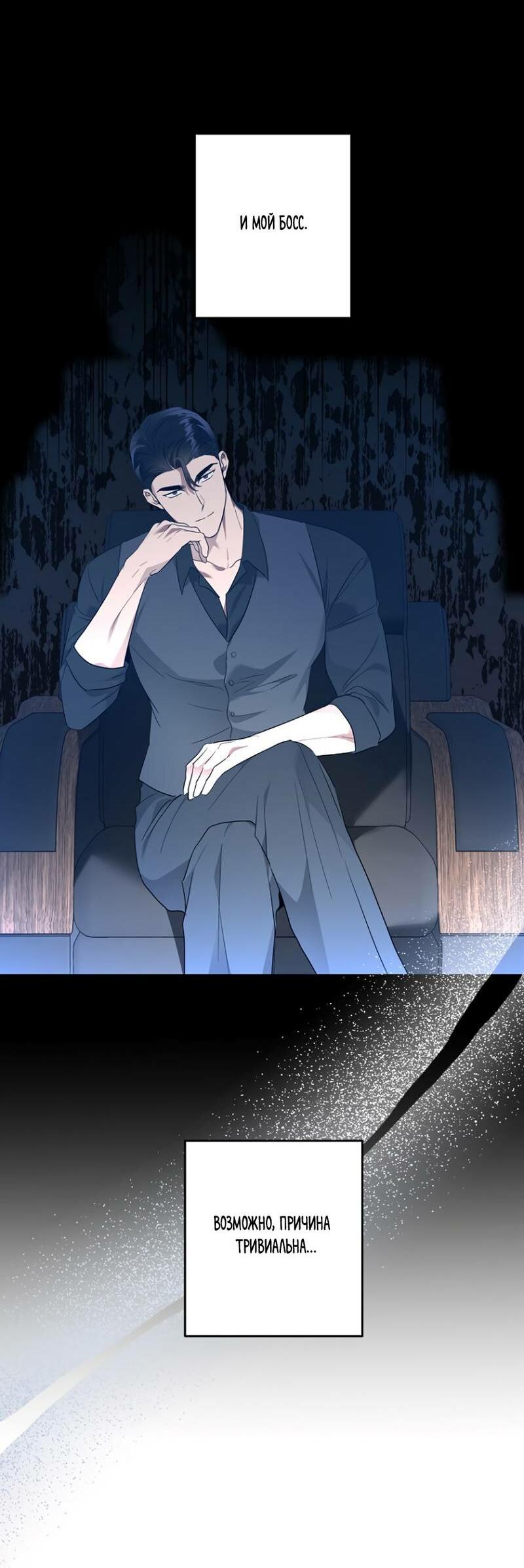 Манга Воскресное утешение - Глава 80 Страница 10