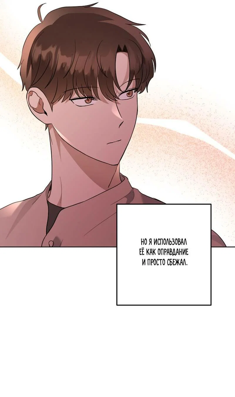 Манга Воскресное утешение - Глава 80 Страница 11