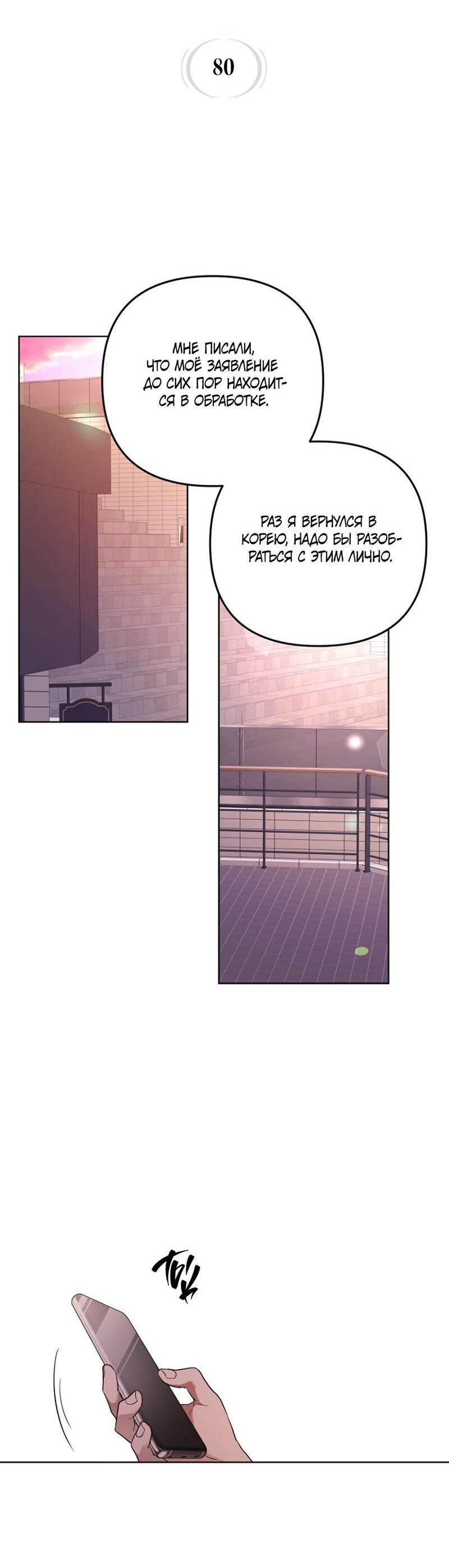 Манга Воскресное утешение - Глава 80 Страница 19