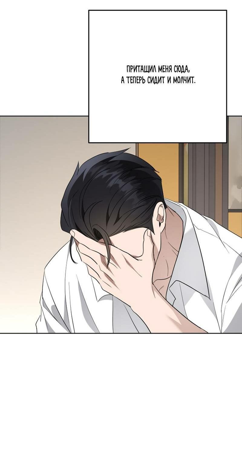 Манга Воскресное утешение - Глава 80 Страница 33
