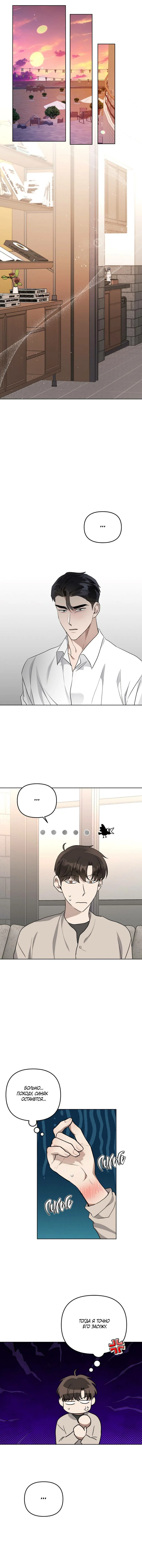 Манга Воскресное утешение - Глава 80 Страница 29