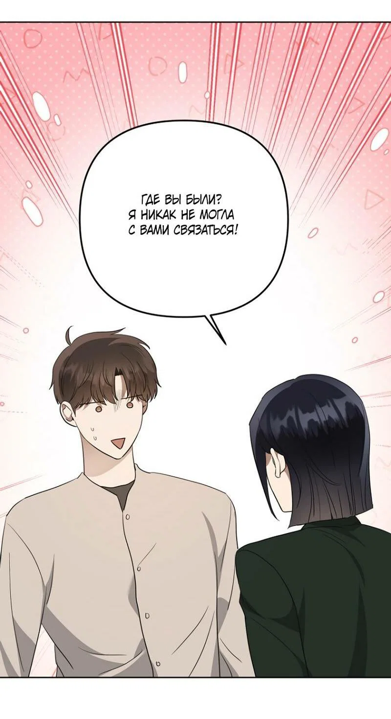 Манга Воскресное утешение - Глава 80 Страница 22