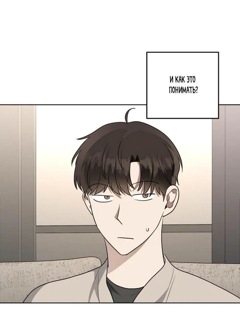 Манга Воскресное утешение - Глава 80 Страница 32