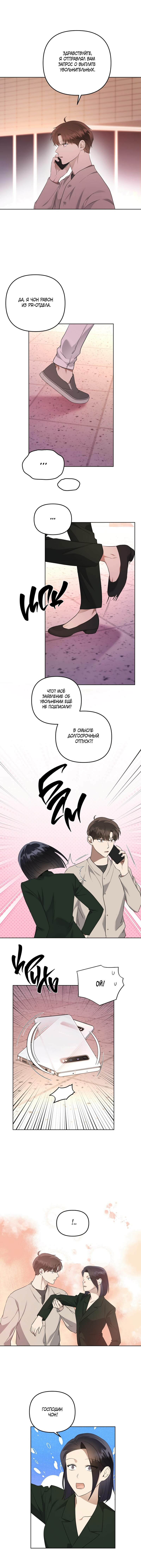 Манга Воскресное утешение - Глава 80 Страница 20