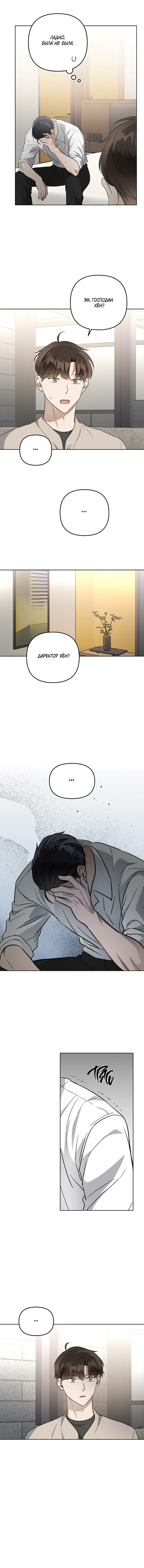 Манга Воскресное утешение - Глава 80 Страница 36