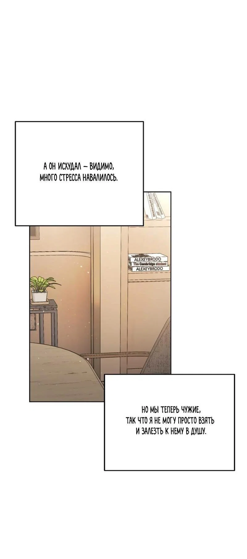 Манга Воскресное утешение - Глава 80 Страница 34