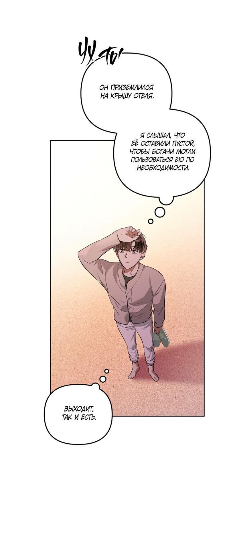 Манга Воскресное утешение - Глава 80 Страница 15