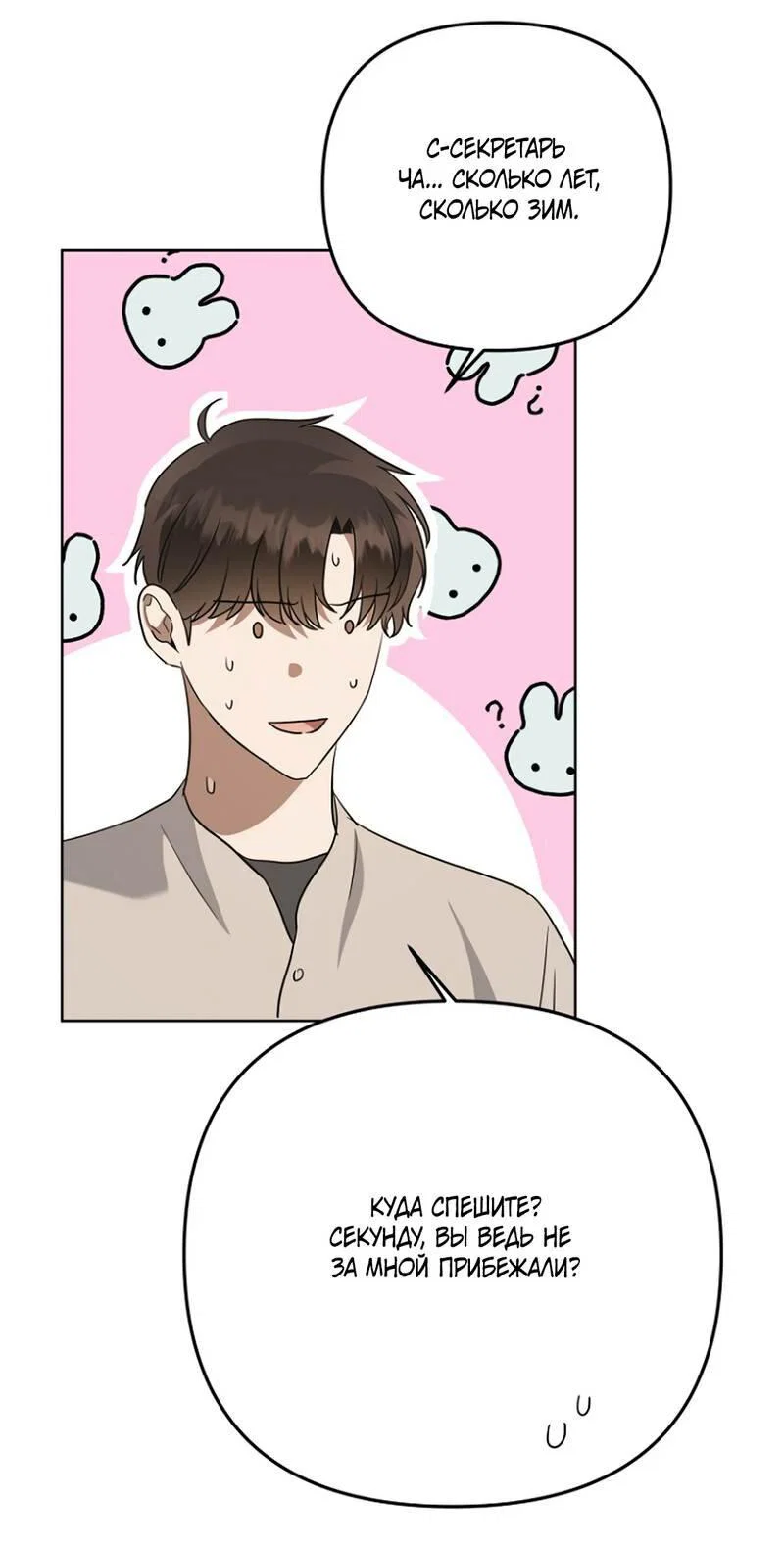 Манга Воскресное утешение - Глава 80 Страница 21