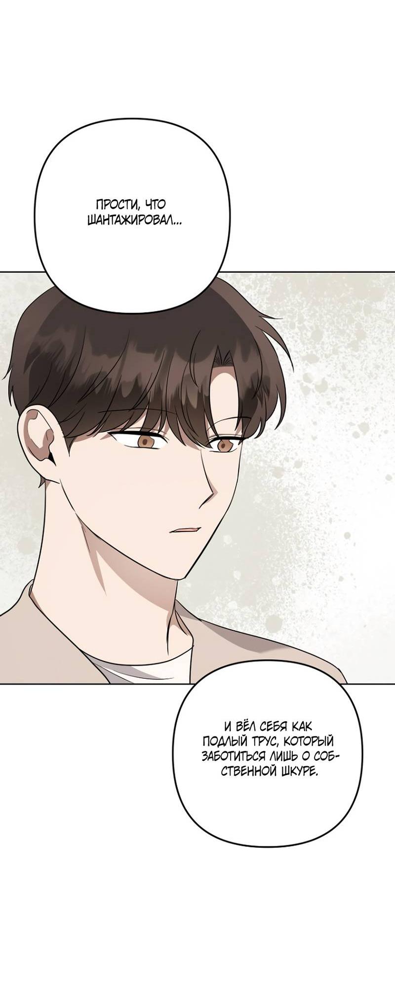 Манга Воскресное утешение - Глава 81 Страница 37