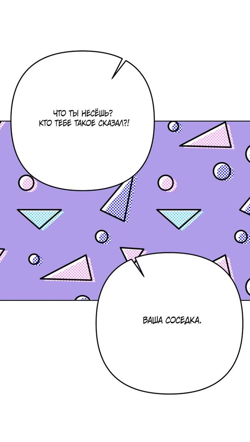 Манга Воскресное утешение - Глава 81 Страница 54