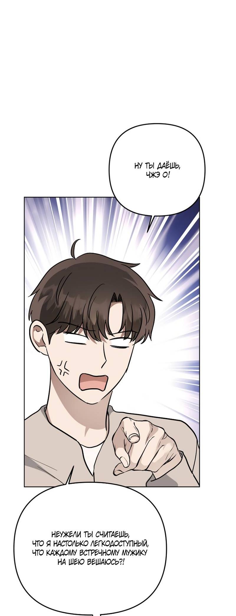 Манга Воскресное утешение - Глава 81 Страница 59