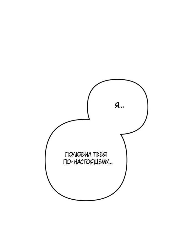 Манга Воскресное утешение - Глава 81 Страница 35