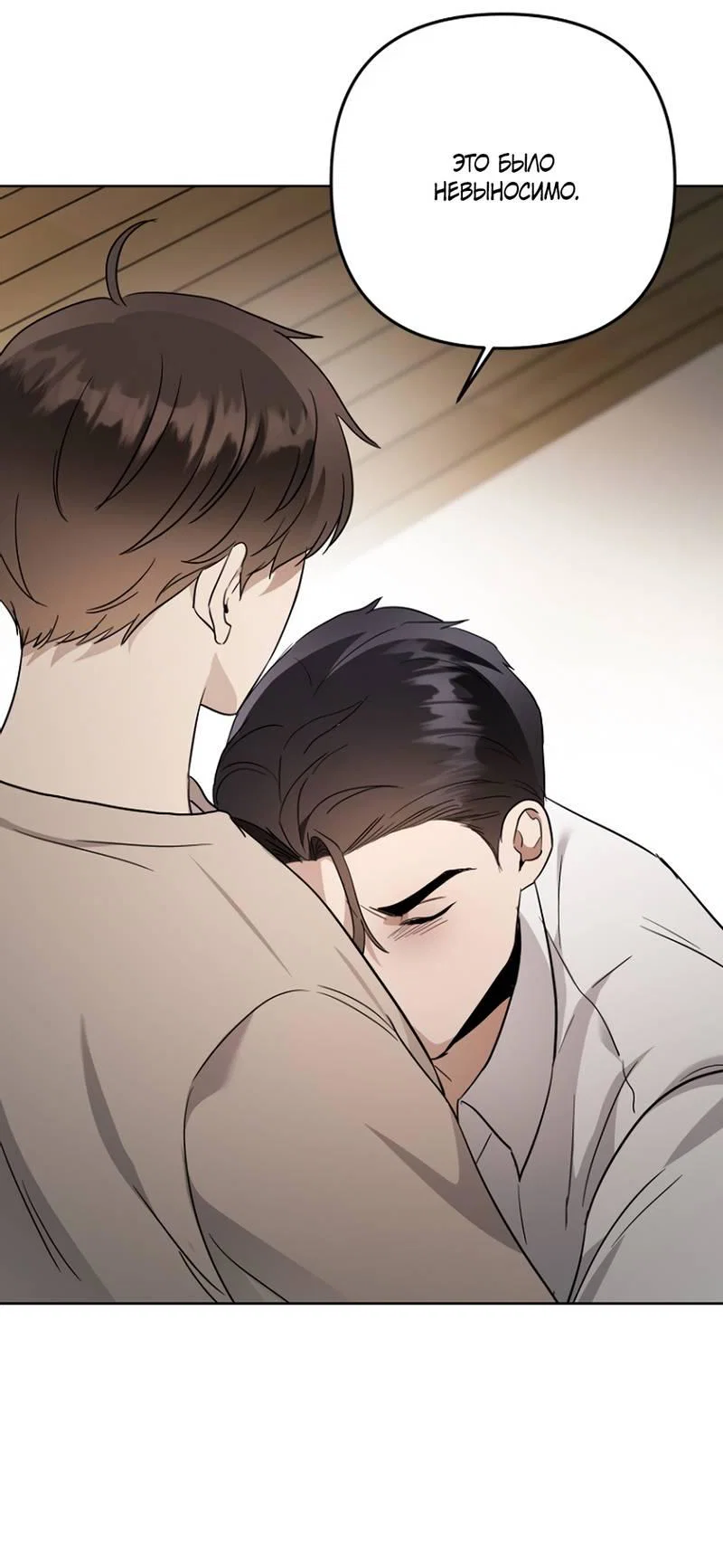 Манга Воскресное утешение - Глава 81 Страница 28