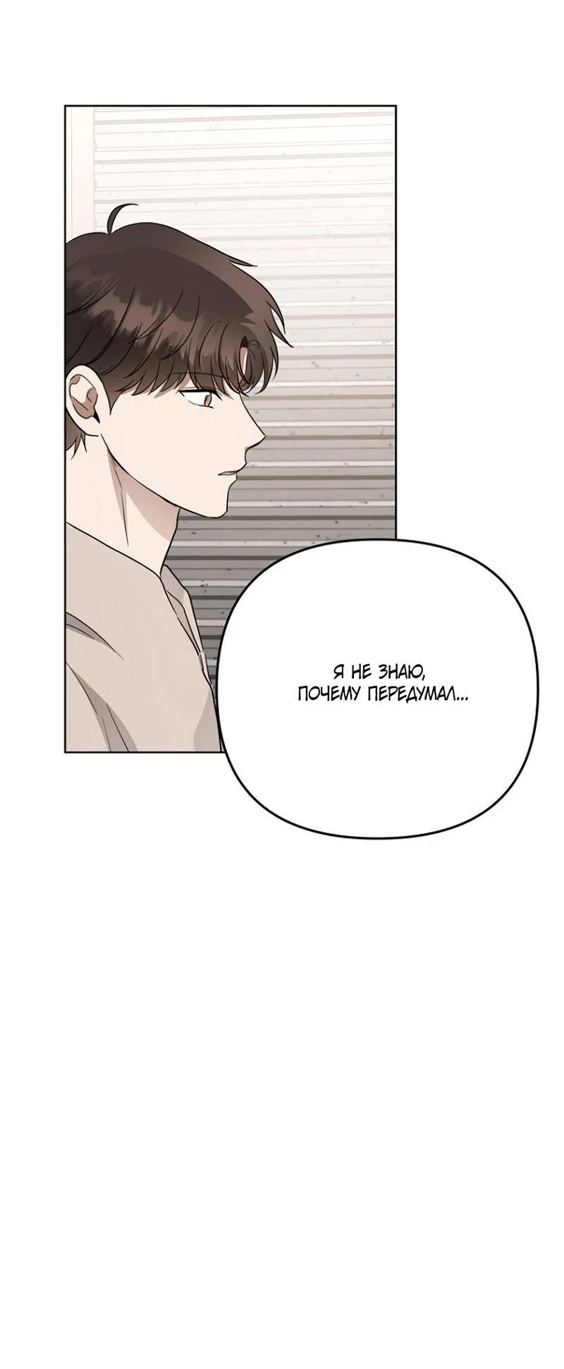 Манга Воскресное утешение - Глава 81 Страница 32